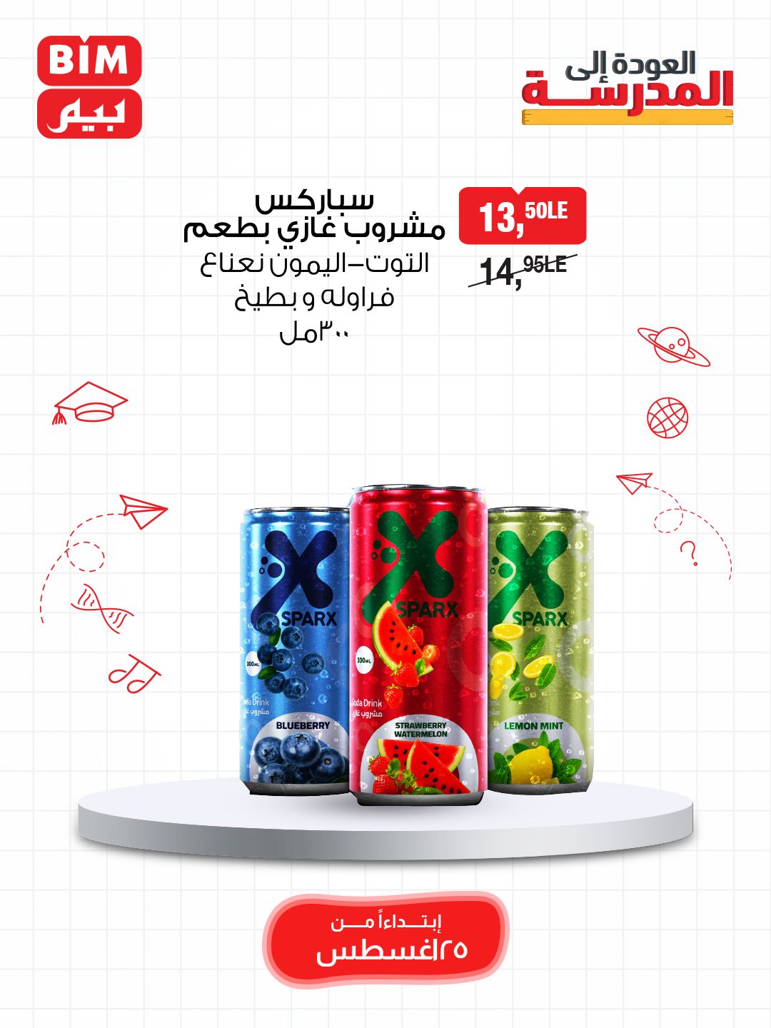 bim offers from 24aug to 5aug 2025 عروض بيم من 24 أغسطس حتى 5 أغسطس 2025 صفحة رقم 34